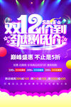 双12价到劲爆低价