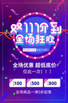 双11促销