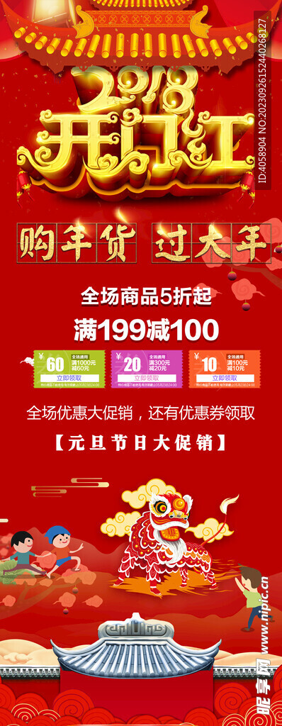 开门红