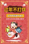 过年不打烊