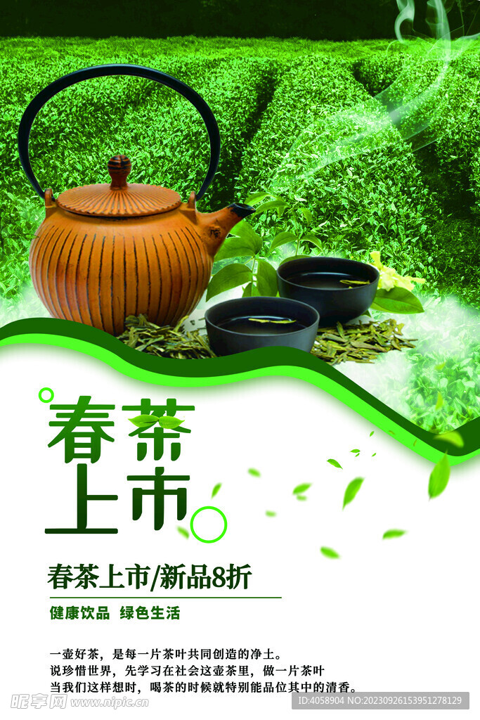 春茶上市