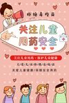 关注儿童用药安全
