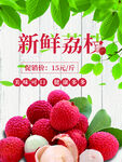新鲜荔枝