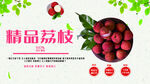 精品荔枝