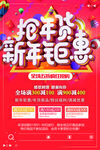 抢年货新年钜惠