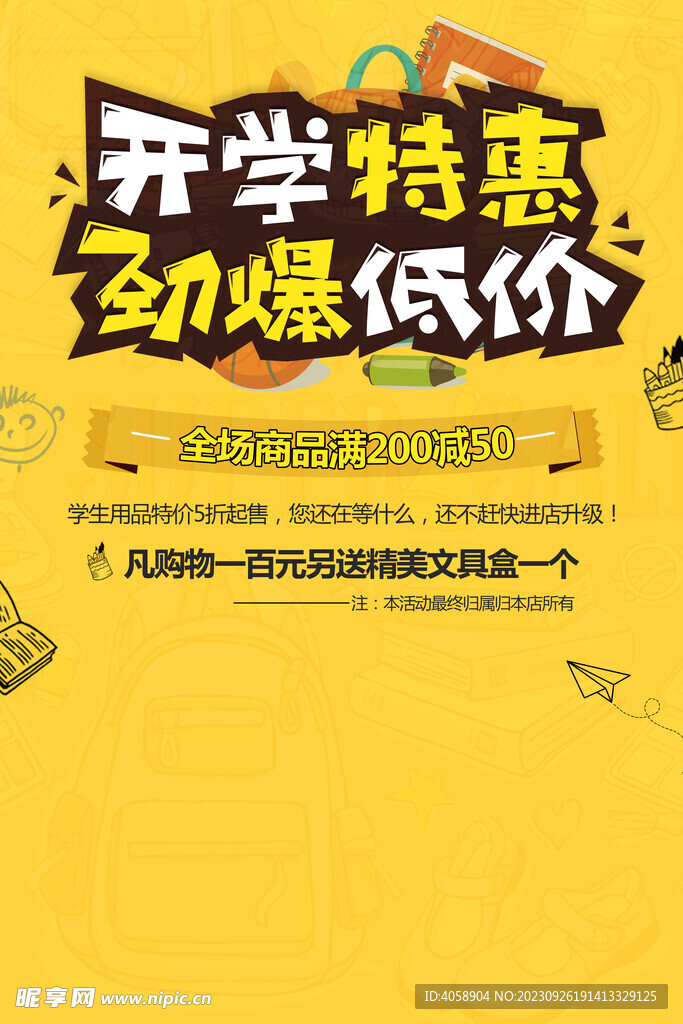 开学特惠劲爆低价