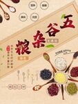 五谷杂粮