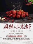 麻辣小龙虾