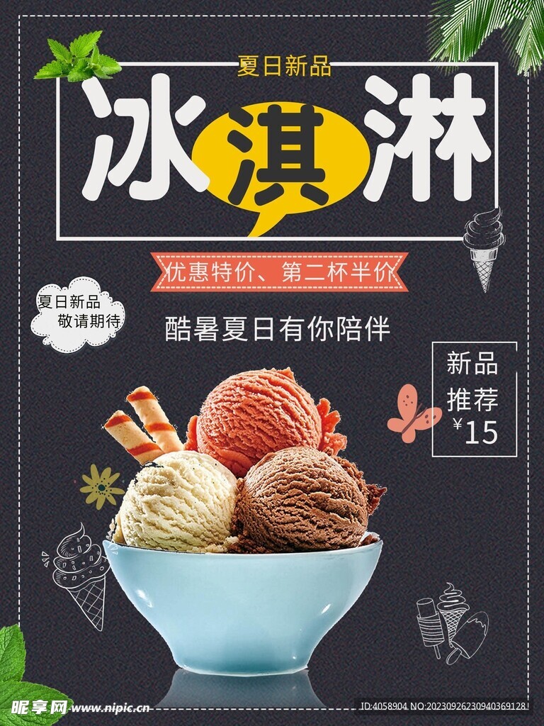 冰淇淋