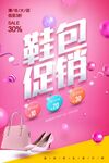 鞋包促销