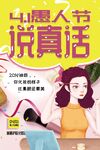 愚人节