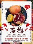 石榴