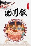 团圆饭海报