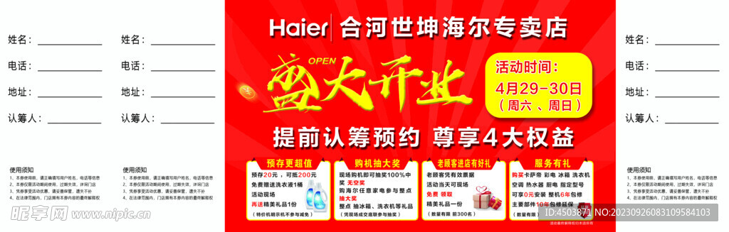 认筹卡 抽奖卷 
