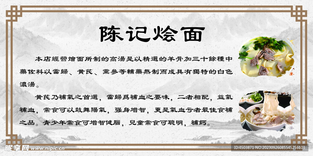 烩面简介
