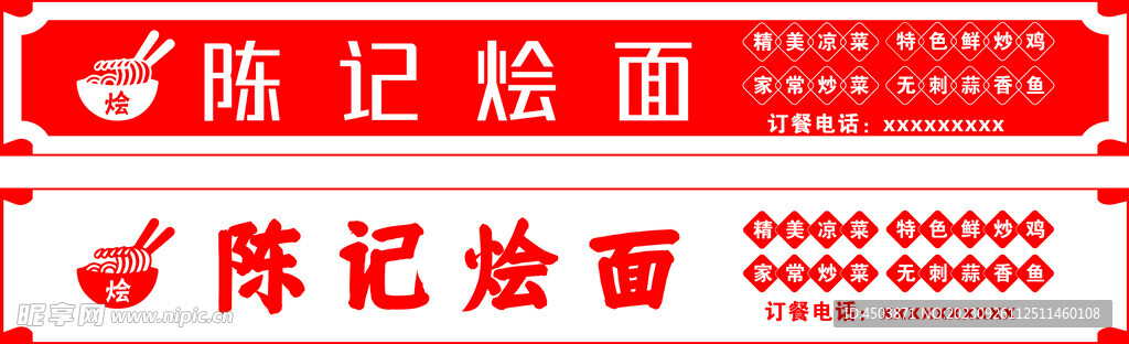 饭店门头 面馆门头