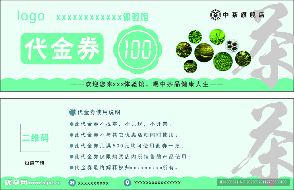 代金券养生代金券 抽奖券