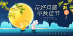 中秋节 