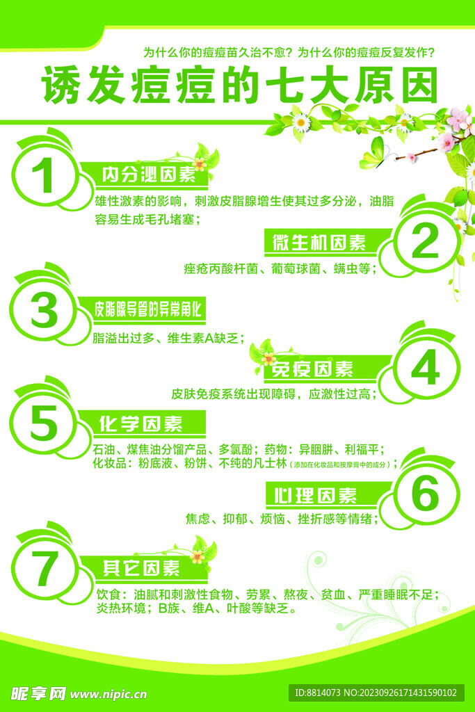 痘痘原因
