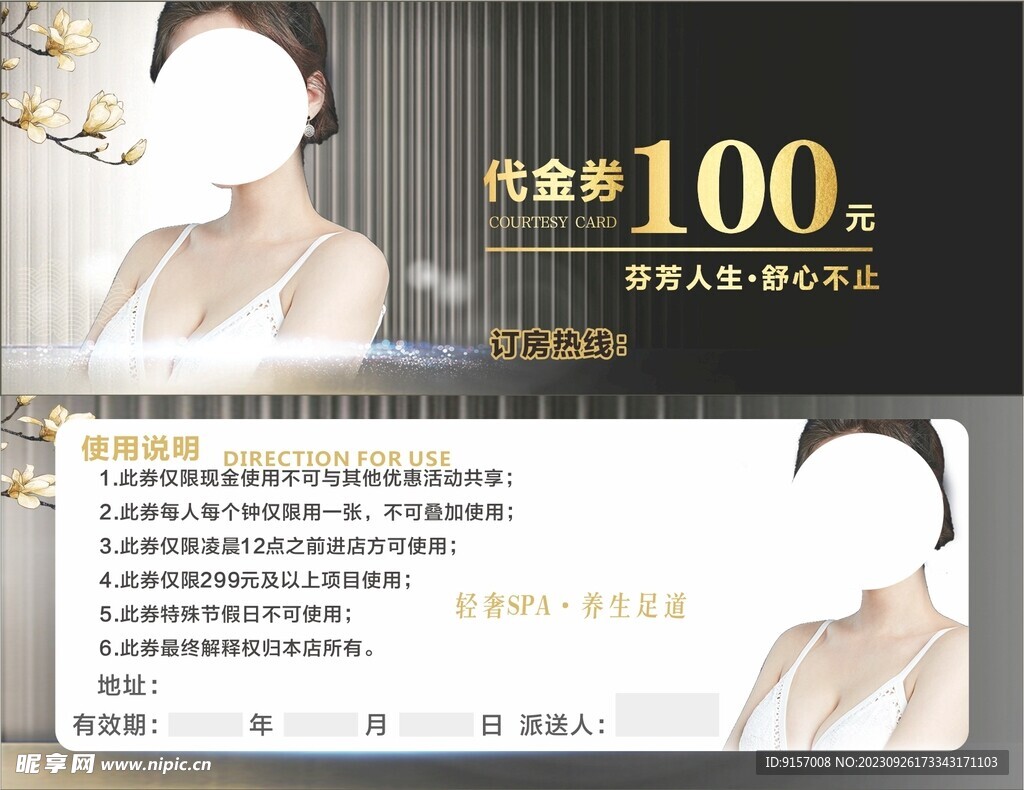 足浴代金券