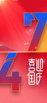 中秋国庆  