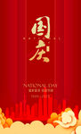 国庆  