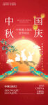 中秋国庆  