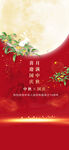 中秋国庆  