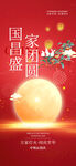 中秋国庆 