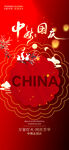 中秋国庆  