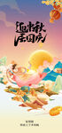 中秋国庆  