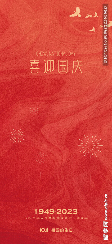 国庆 