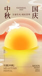 中秋国庆 