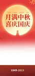 中秋国庆  