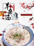羊杂汤
