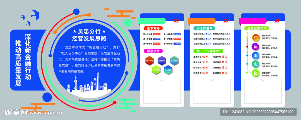 企业文化墙