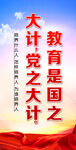 校园标语  教育是国之 大计