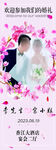 婚宴海报
