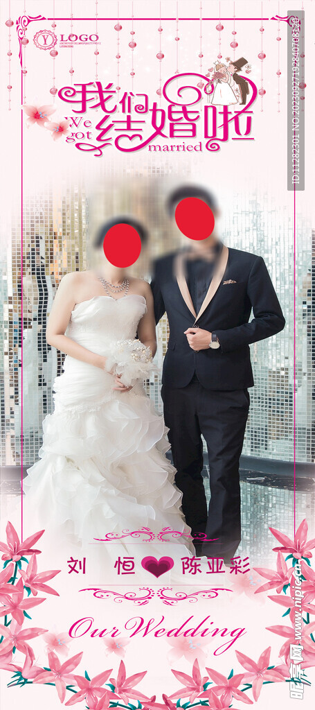 结婚展板