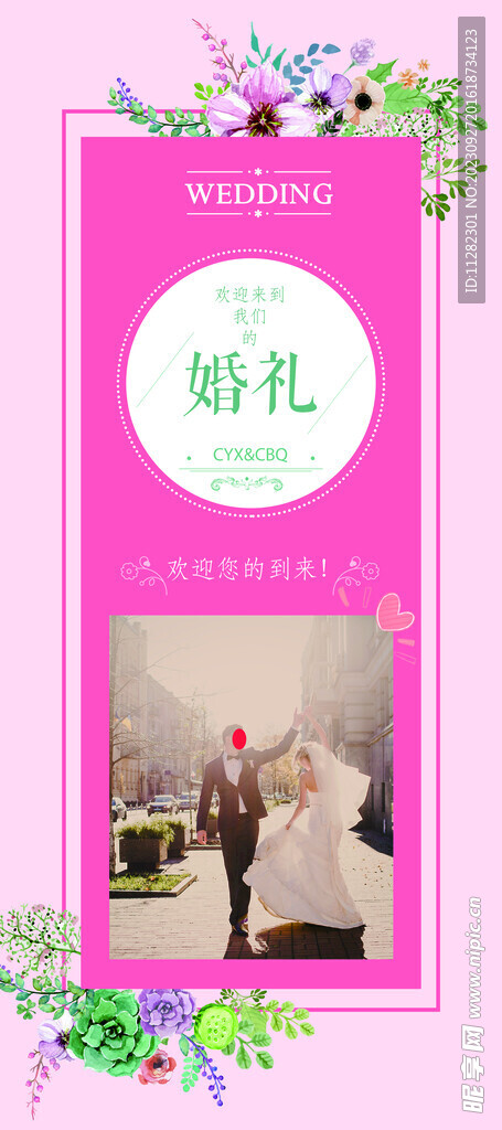 结婚易拉宝
