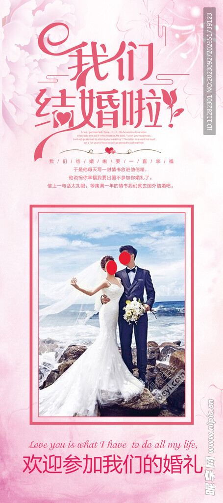 婚宴迎宾牌