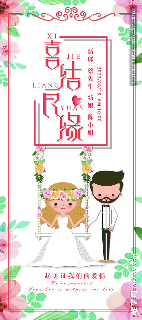 婚宴易拉宝