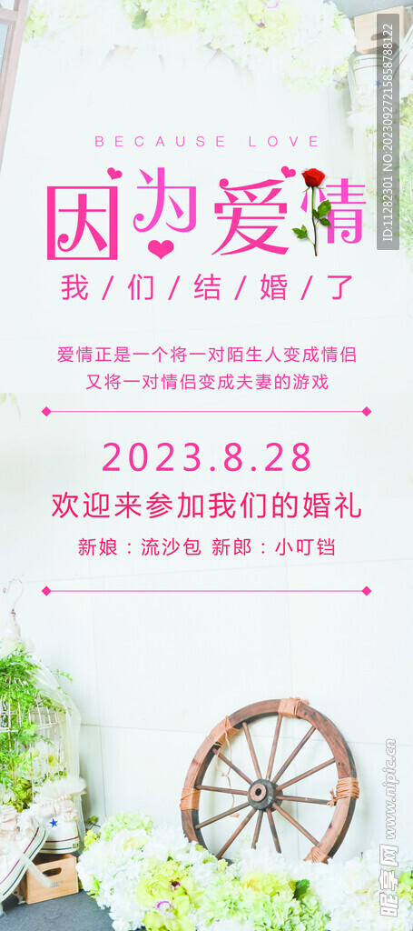 婚礼易拉宝