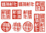 春节印章
