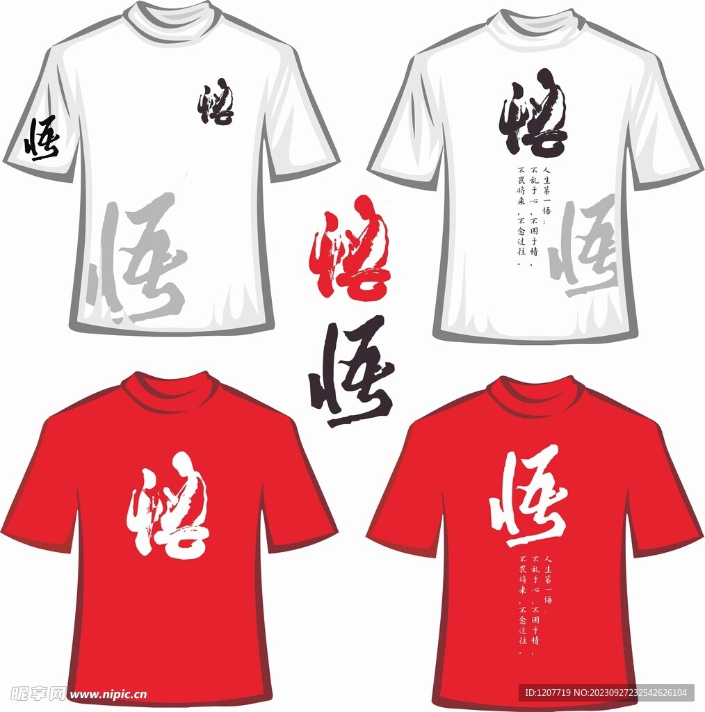传统文化个性T恤