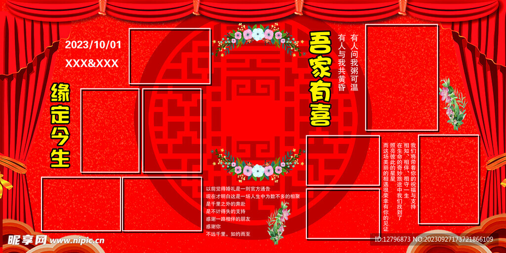 结婚背景