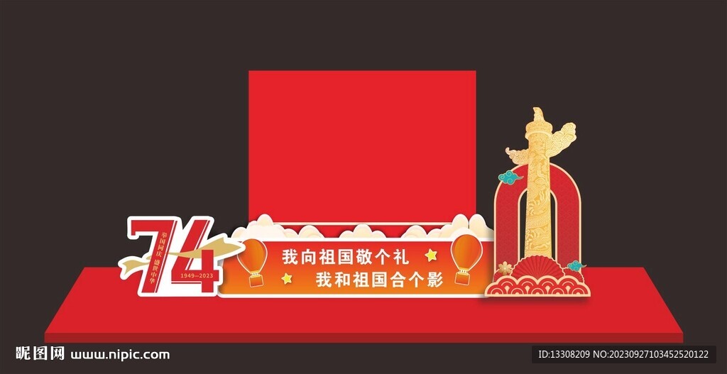 国庆 美陈