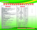 公开栏