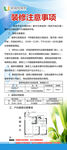 装修注意事项展架