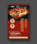 麻辣烤鱼 美食海报 餐饮展板